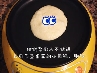13、网红舒芙蕾,把调好的饼浆倒入不粘锅，慢火煎，等待3-5分钟