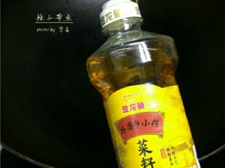 7、辣子带鱼,炒锅烧热，倒入适量菜籽油煎熟后，转小火；