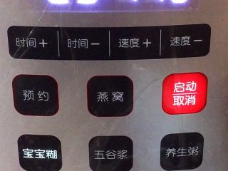 6、自制零添加山楂糕(破壁机),用糊的程序