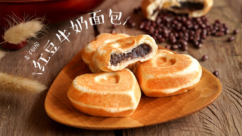 奶香心形红豆面包柔软甜蜜