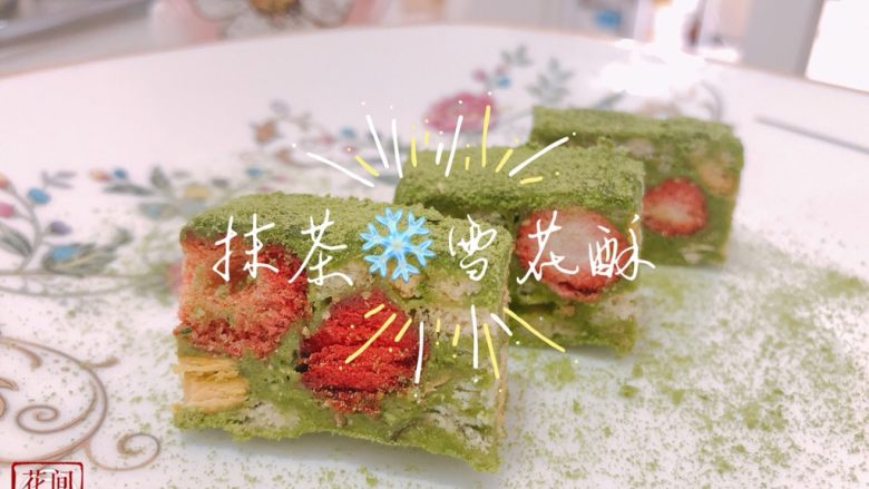 网红抹茶雪花酥