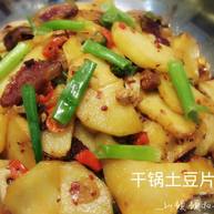 干锅土豆片