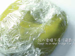 9、綠茶紅豆冰皮月餅,揉好后,用保鲜膜包上,放冰箱冷藏数小时