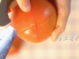 3、快速简单，西红柿炖牛腩,番茄划十字，煮开水后丢进锅里，煮到泛起皮