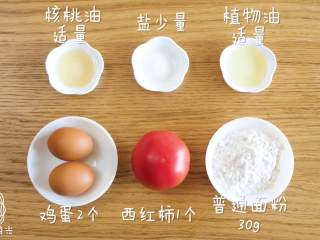 1、西红柿鸡蛋面12m+,食材准备~