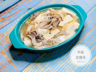 18、平菇豆腐汤,平菇豆腐汤，完成
