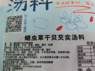 9、虫草花排骨汤,虫草花料打开。