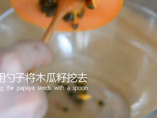 8、0厨艺也能轻松搞定的甜点——木瓜牛奶冻,用勺子将木瓜籽挖去