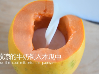 9、0厨艺也能轻松搞定的甜点——木瓜牛奶冻,将放凉的牛奶倒入木瓜中