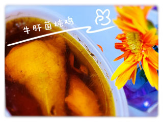 17、牛肝菌炖鸡,时间到,就可以出锅,牛肝菌炖鸡,完成!