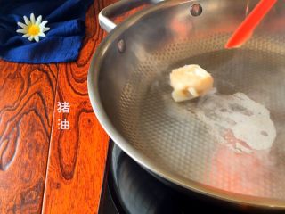 5、《蒋侍郎豆腐》,猪油熔化（略多）