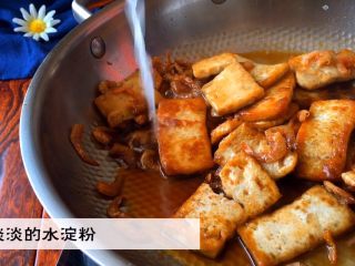 15、《蒋侍郎豆腐》,勾淡淡的水淀粉