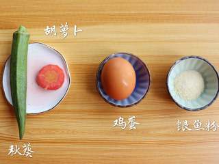 1、秋葵蒸蛋,准备好食材