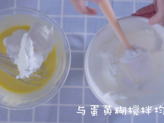7、快速做铜锣烧（美式松饼）,蛋清加入20g白糖打发至立弯勾，不需要太硬，打发后的蛋清与蛋黄糊搅拌均匀
