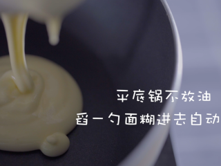 8、快速做铜锣烧（美式松饼）,舀一勺面糊至平底锅，不需要放油