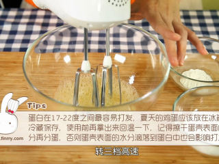 4、戚风蛋糕,接下来我们打发蛋白，准备好细砂糖，用电动的打蛋器，我这个是健伍的打蛋器，一共三档，先一档低速开始打，把一块块的蛋白打散，打散后转三档高速，蛋白开始发泡，等到透明的蛋白打发至白色之后，直到提起打蛋器有一个小尖勾，这个时候就可以开始加糖了