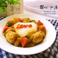 爱心咖喱饭