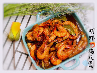 20、明虾鸡爪煲,明虾鸡爪煲，完成！