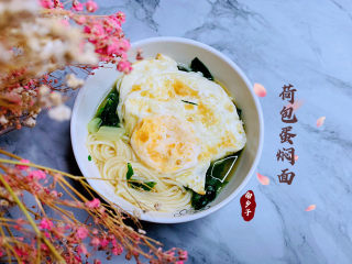 17、荷包蛋焖面,荷包蛋焖面，完成