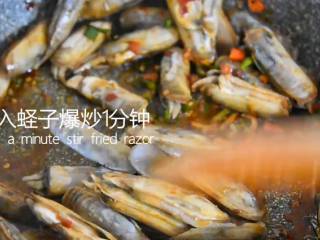 7、想保留最鲜美的滋味就这样吃——爆炒蛏子,倒入蛏子爆炒1分钟