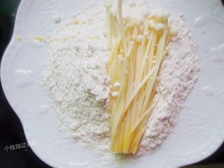 7、孜然黄金金针菇,再放入面粉盘里，薄薄的裹上一层粉