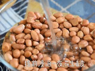 1、酒鬼花生—自己做超级简单，吃货们马上收藏了,提前浸泡一夜，花生去皮。