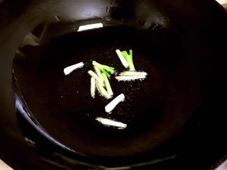 6、油爆小河虾,热锅冷油，爆香姜丝和葱白段。