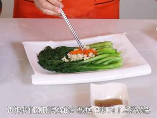 4、白灼菜心,加入生抽、蒜末，不需要放盐，最后用烫好的红辣椒点缀；