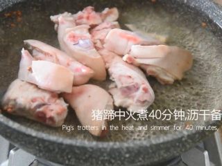 3、照着这个方子做，新手也能做出大厨的美味！,水中倒入花椒放入猪蹄，中火煮40分钟，沥干备用