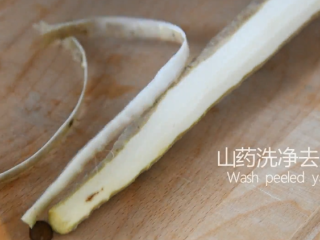2、山药“冰激凌”吃过吗？1分钟学会时尚吃法,山药洗净去皮