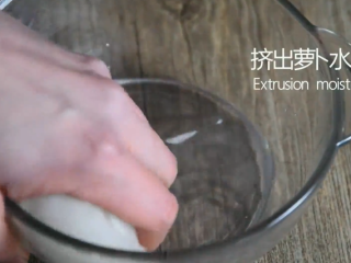 5、这样做的萝卜美味可口，凉菜少不了它！,用力挤出萝卜的水分