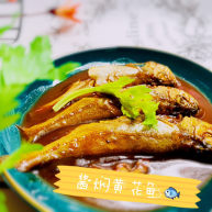 酱焖黄花鱼