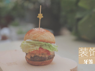 13、小小牛牛堡「厨娘物语」,放入1片番茄，1片球生菜，淋上沙拉酱盖上汉堡。装饰1根牙签。（牙签可以起到固定的效果）