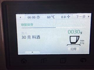 17、糖醋小排,30克黄酒。