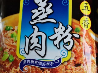 10、年味～简版粉蒸肉,准备蒸肉粉(超市有售)