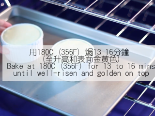 21、舒芙蕾,放入烤箱，180度烤13-16分钟，直至升高，表面呈金黄色