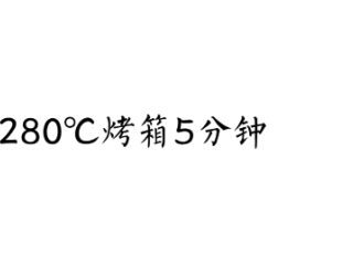 11、意大利芝士烤牛排,烤箱280°C烤5分钟。