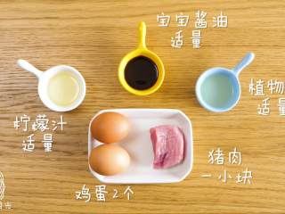 1、肉末蛋羹12m+,食材展示