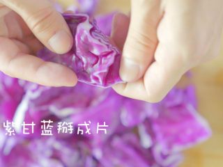 2、没胃口的时候,来一道酸溜溜酸奶沙拉,紫衣甘蓝掰成片