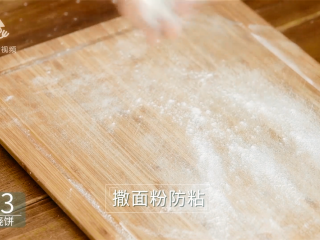 7、香掉下巴的油酥烧饼，你一定要试试！,撒面粉防粘