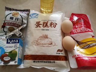 1、椰蓉蛋糕,1.准备好所有的材料,称好重量。