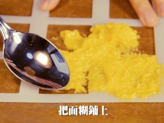 8、咔吱咔吱，香浓酥脆的-----杏仁瓦片酥,可以借助工具，将面糊铺在模具上，抹平