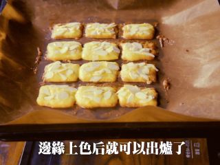 13、咔吱咔吱，香浓酥脆的-----杏仁瓦片酥,拿出后放凉