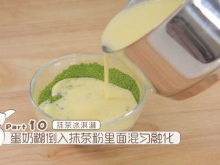 8、抹茶冰淇淋层层叠,然后倒一些已经煮好的蛋奶糊进已经混合了细砂糖的抹茶粉里面混合,用小号手动打蛋器或者勺子都可以,要完全混匀,直到混匀到像图中这样的糊糊状,比较细腻,细砂糖融化的状态,大概需要5分钟