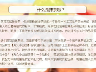 9、抹茶冰淇淋层层叠,请选择自己喜欢的抹茶粉