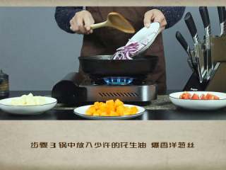 7、干贝罗宋汤,锅中放入少许花生油，爆香洋葱丝