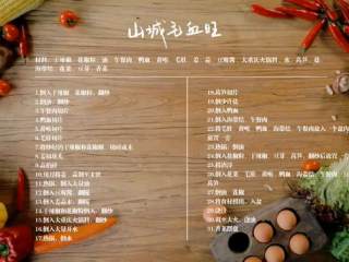 1、山城毛血旺,材料+步骤图。