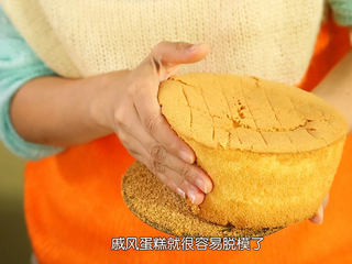 17、戚风蛋糕,完全放凉之后我们来脱模,用手这样沿着模具的边缘,用手指将蛋糕轻轻下压往前拨,让蛋糕的侧面一圈与模具分离至三分之二的高度,然后再顶起底部,把蛋糕取出,再用手这样往上拨,戚风蛋糕就很容易脱模了