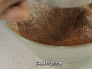 4、布朗尼,把低筋面粉和可可粉混合过筛备用