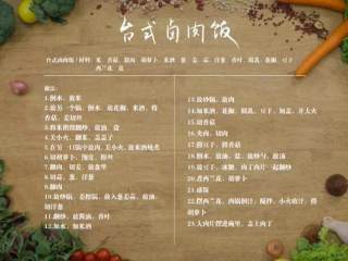 1、台式卤肉饭,材料+步骤图